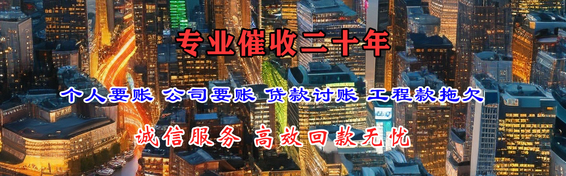 兰山清债公司